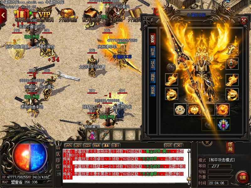 神皇火龙传奇游戏装备