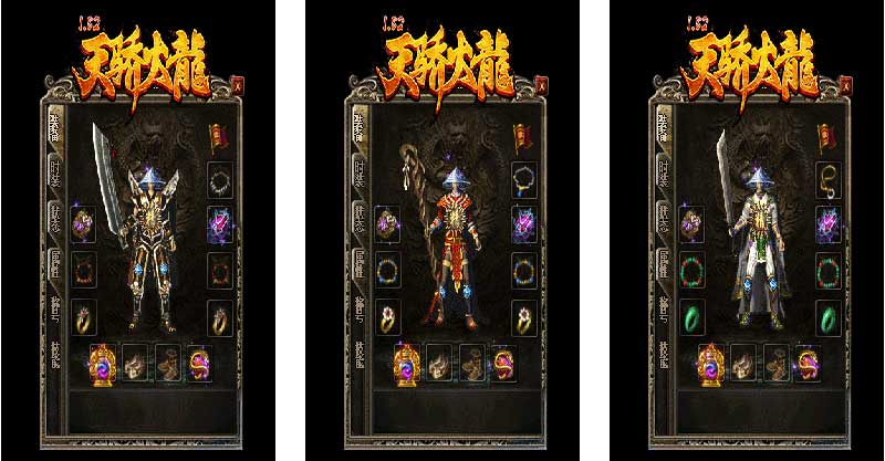 天骄火龙传奇装备展示