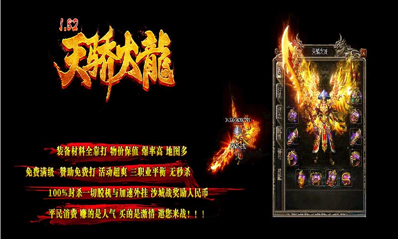 天骄火龙传奇装备展示