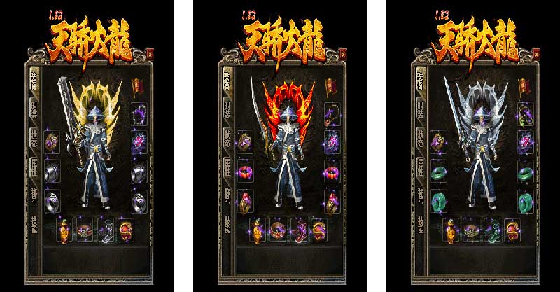 天骄火龙传奇装备展示