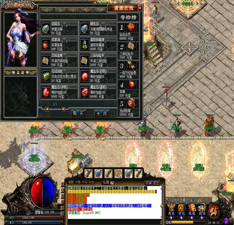 1.82无名火龙传奇游戏功能展示