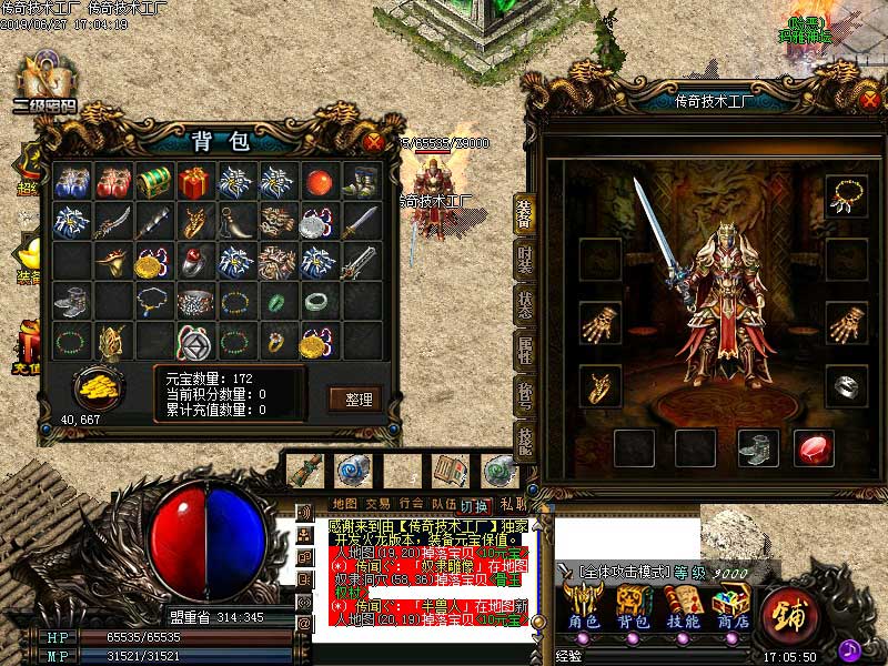 1.82无名火龙传奇游戏装备展示