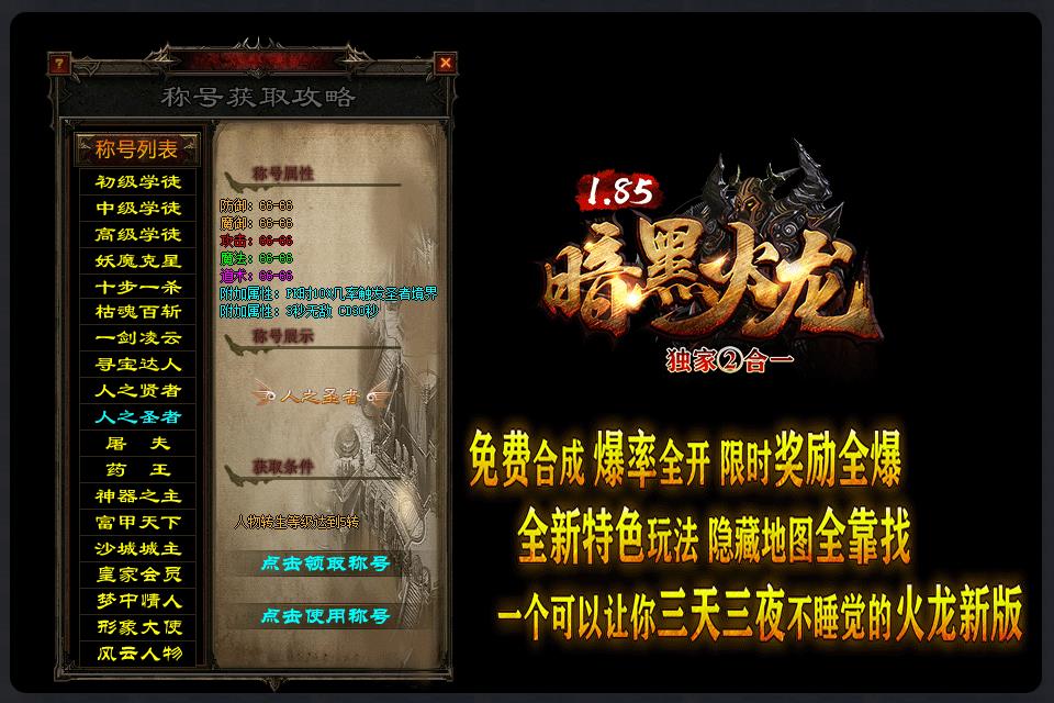 185暗黑火龙传奇私服版本