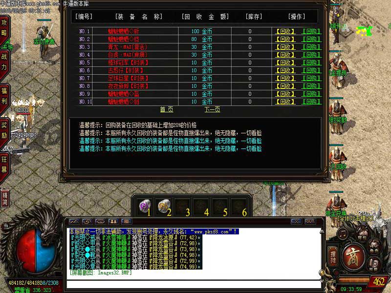 暗黑光明传奇游戏功能展示