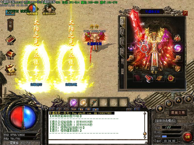 黑炼妖传奇装备展示