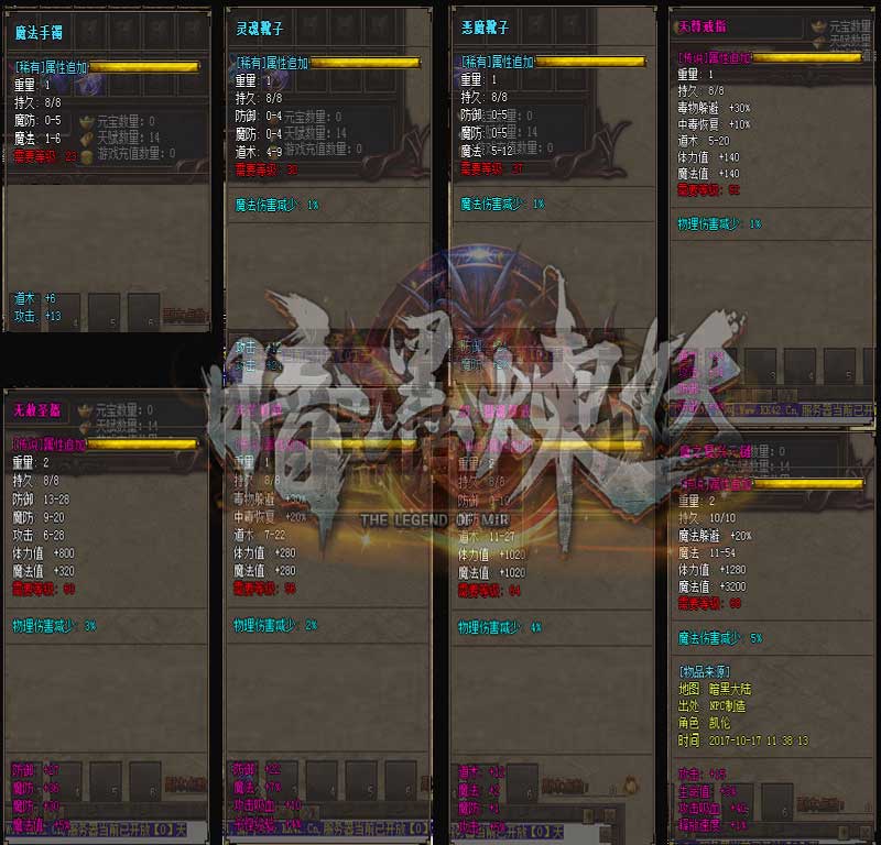 黑炼妖传奇装备属性