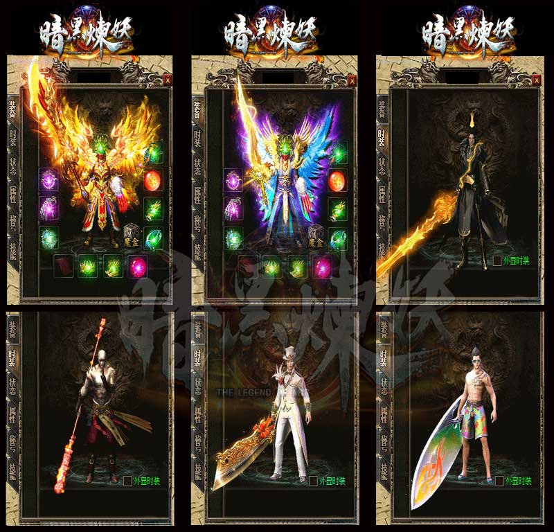 黑炼妖传奇时装展示