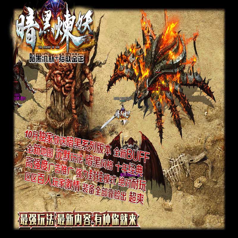 黑炼妖传奇怪物展示展示