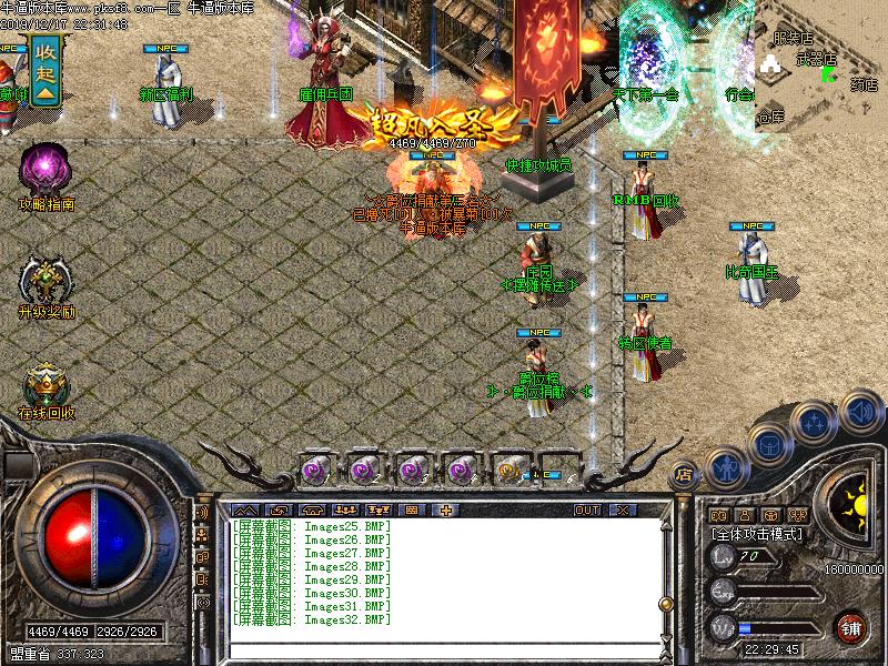 傲视巅峰火龙土城展示