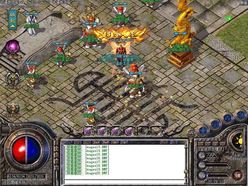 傲视巅峰火龙土城展示