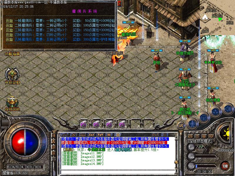 傲视巅峰火龙功能展示