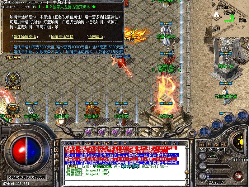 傲视巅峰火龙功能展示