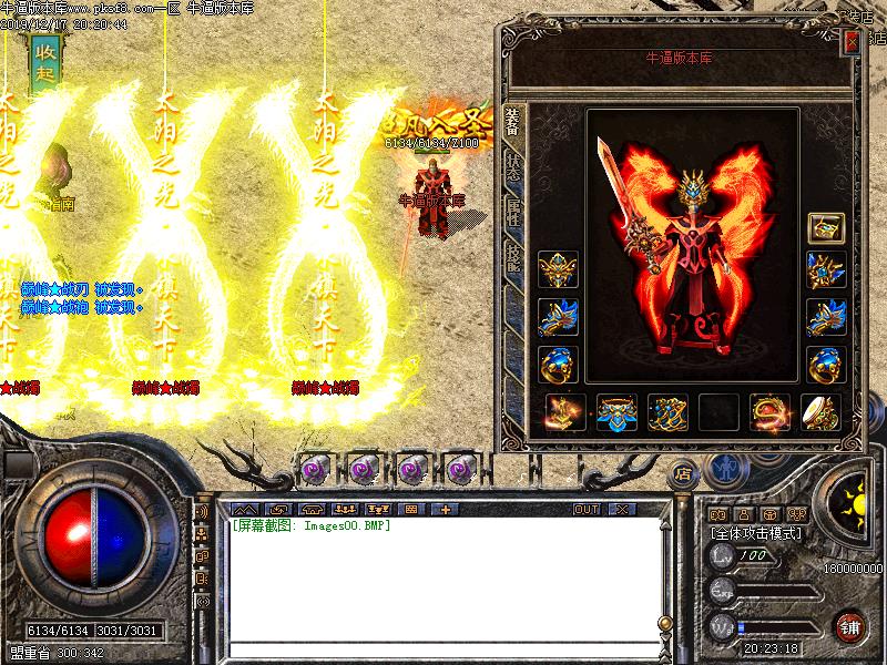 傲视巅峰火龙装备展示