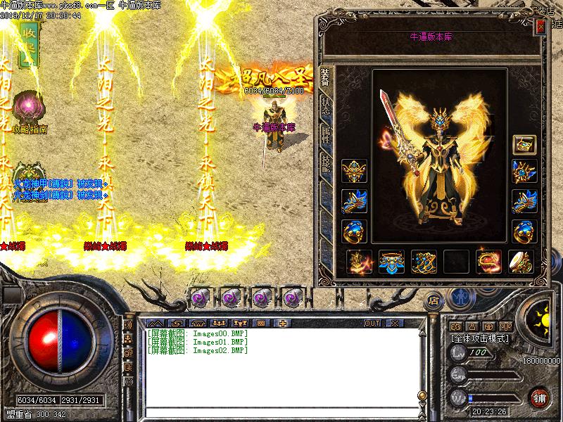 傲视巅峰火龙装备展示