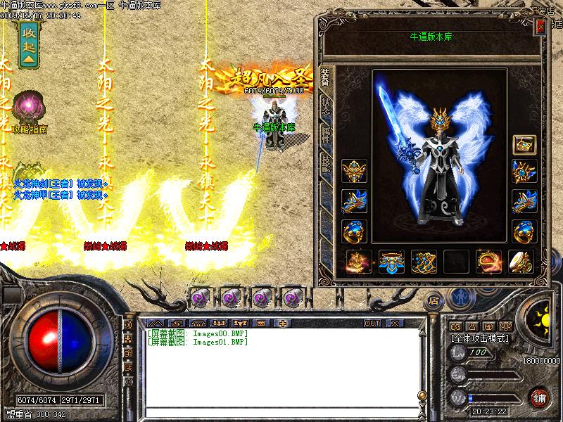 傲视巅峰火龙装备展示