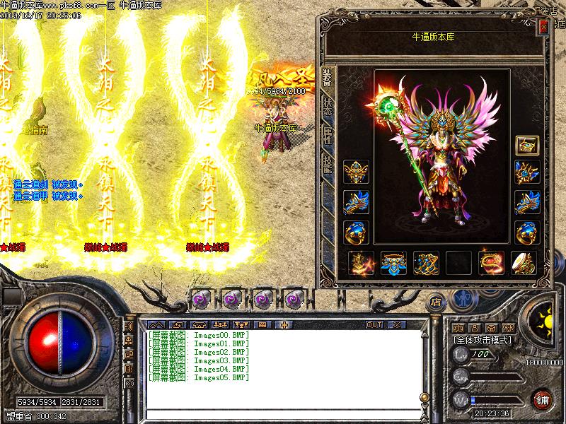 傲视巅峰火龙装备展示