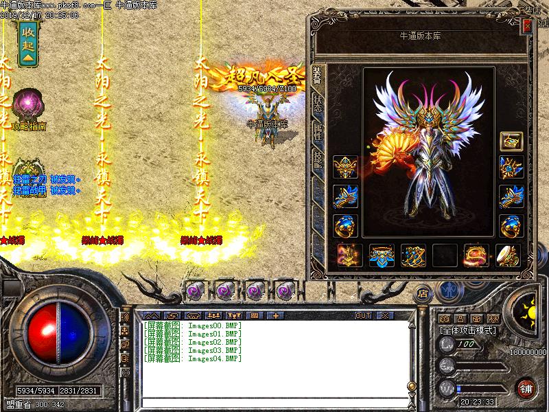 傲视巅峰火龙装备展示