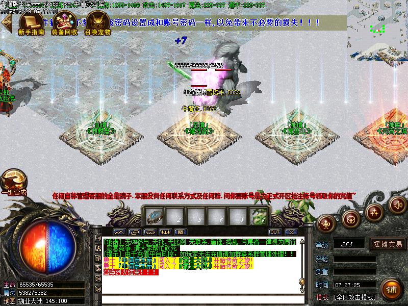 霸业火龙传奇功能展示