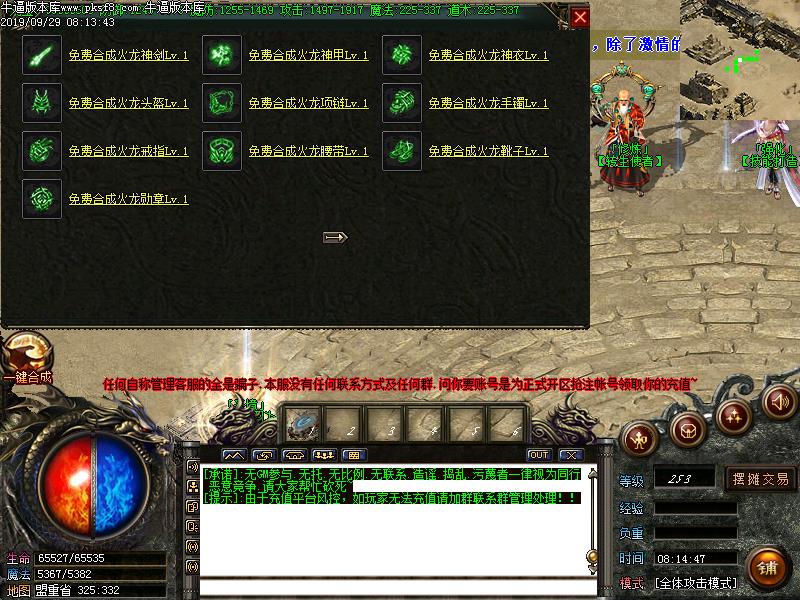 霸业火龙传奇功能展示