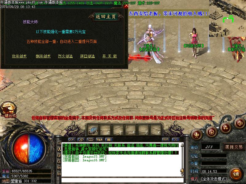 霸业火龙传奇功能展示