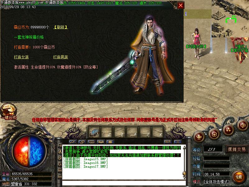 霸业火龙传奇功能展示