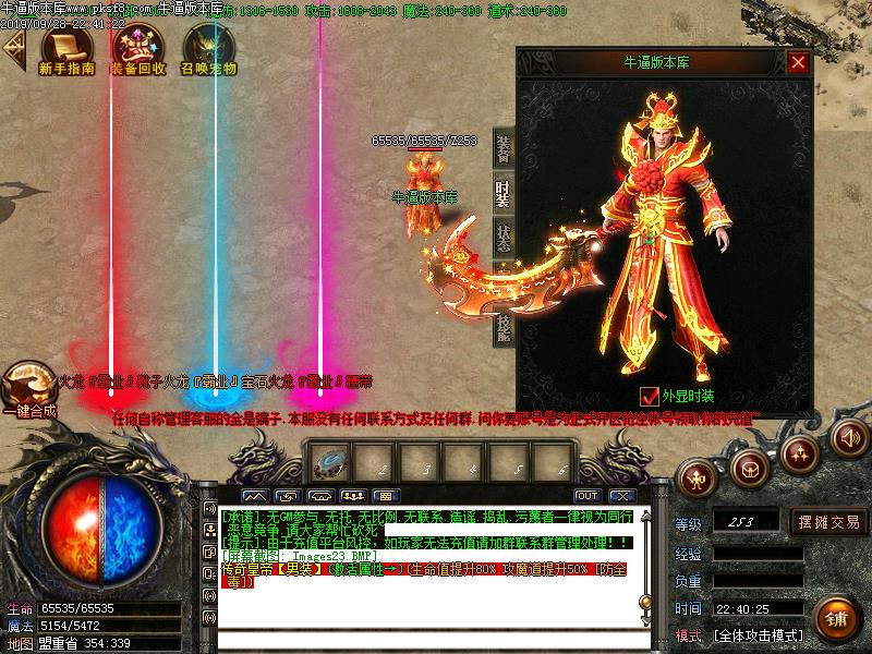 霸业火龙装备展示