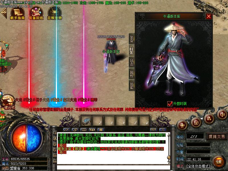 霸业火龙装备展示