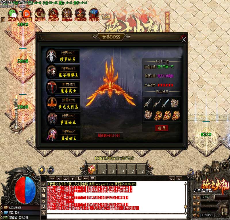 骑士复古传奇游戏功能展示