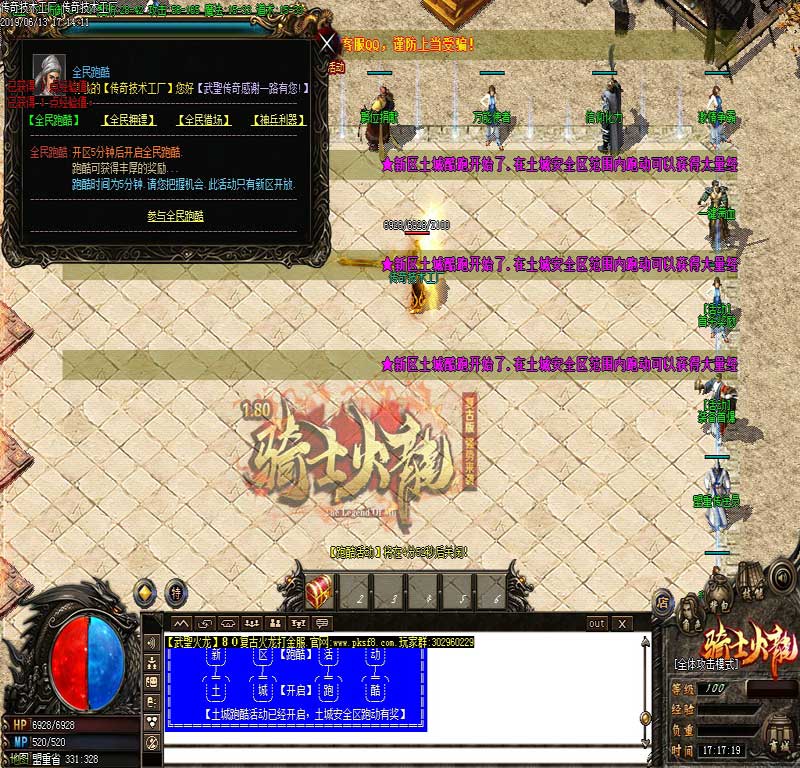 骑士复古传奇游戏功能展示