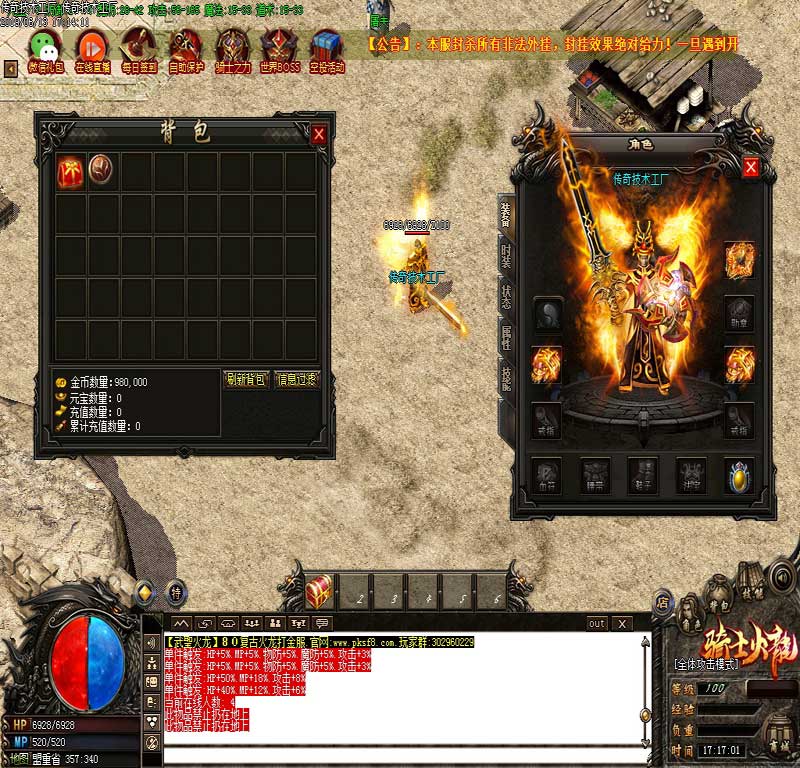 骑士复古传奇游戏装备展示