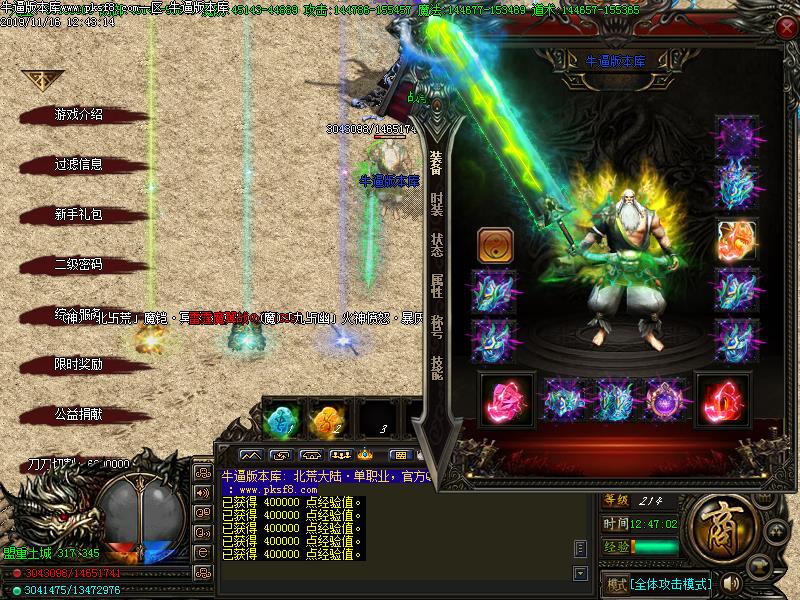 北荒大陆装备展示