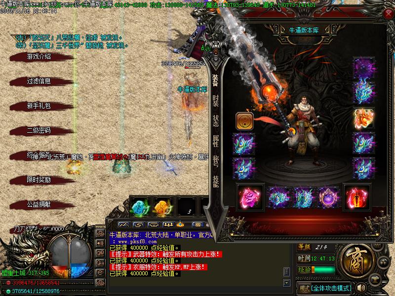 北荒大陆装备展示