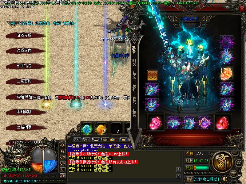 北荒大陆装备展示