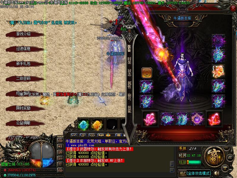 北荒大陆装备展示