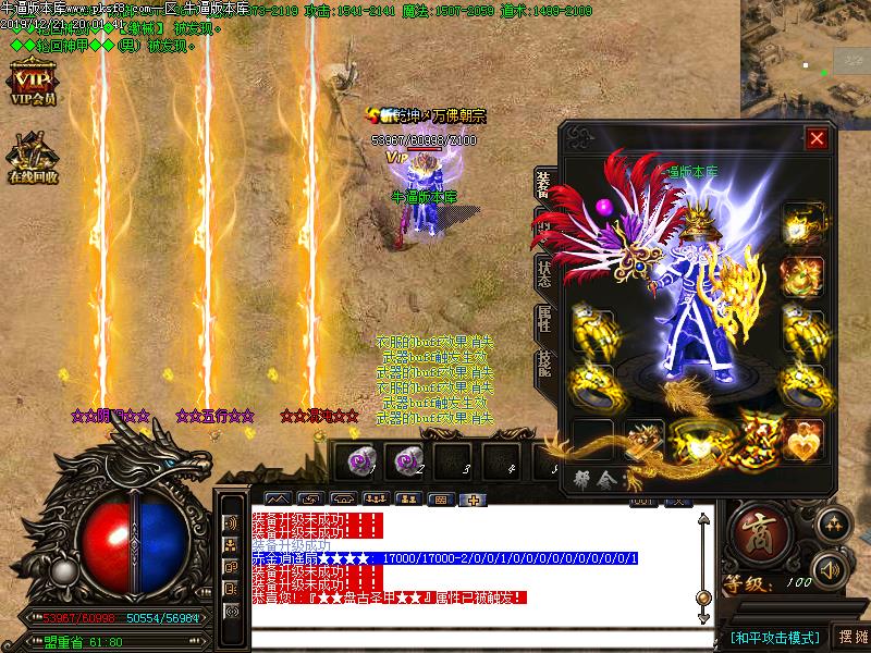 冰雪火龙装备展示