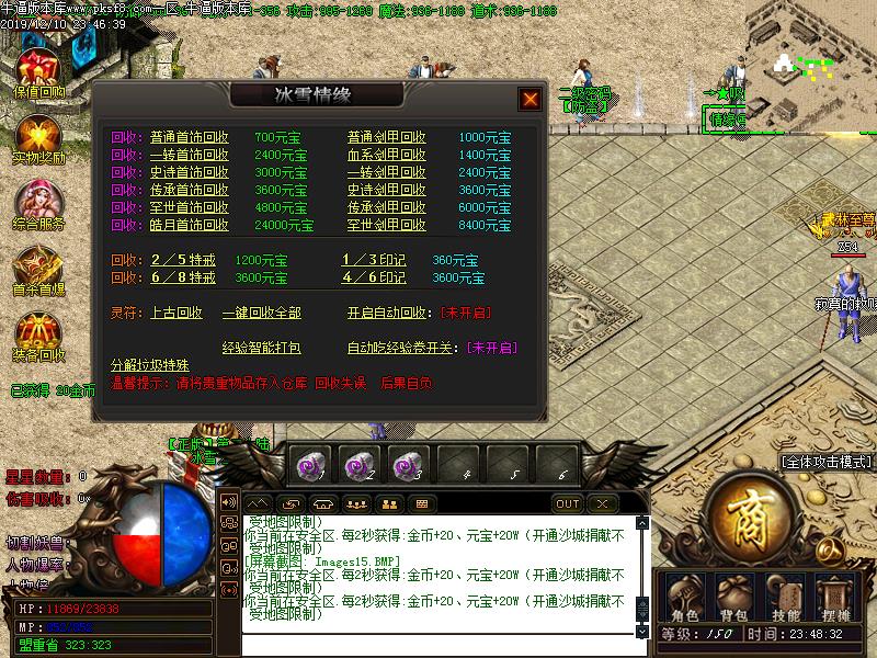 冰雪情缘功能展示