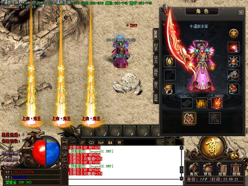 冰雪情缘装备展示