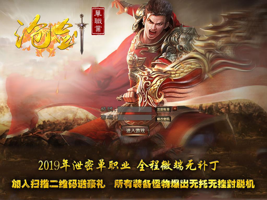 沧剑永生劫登录界面