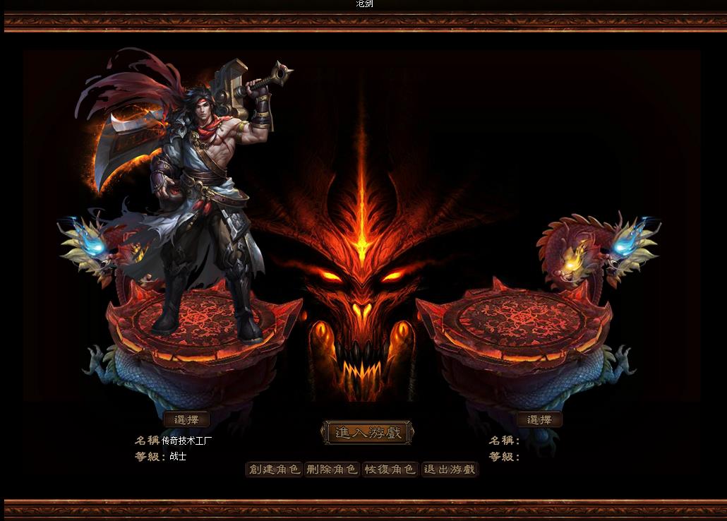 沧剑永生劫登录界面