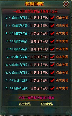 沧剑永生劫传奇功能展示