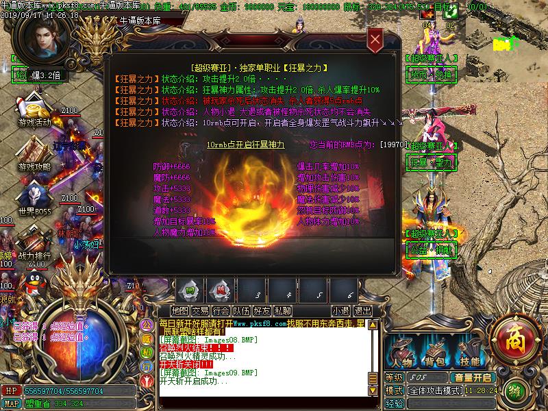 赛亚人传奇功能