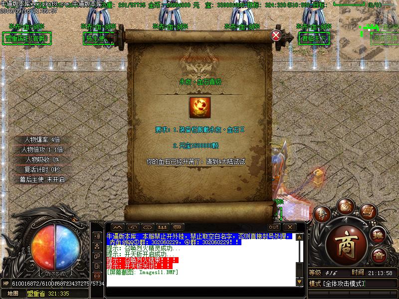 赤血剑传奇功能展示