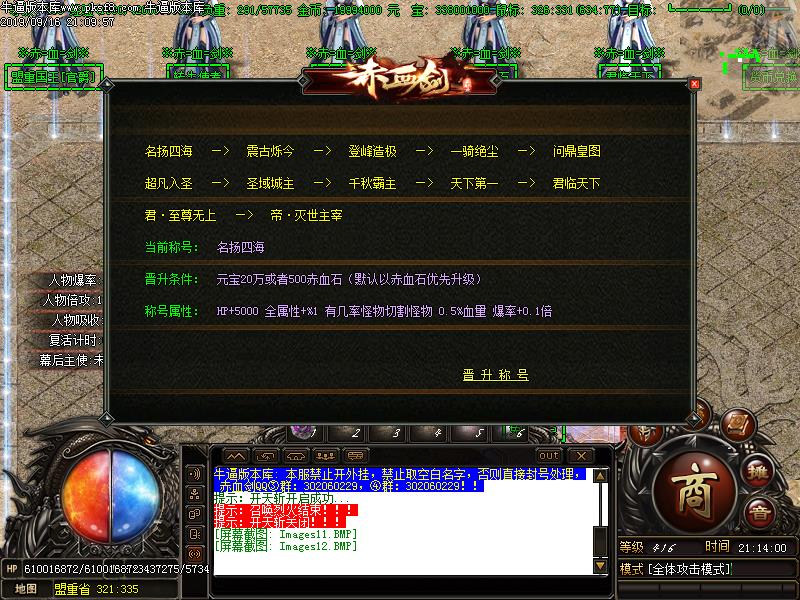 赤血剑传奇功能展示