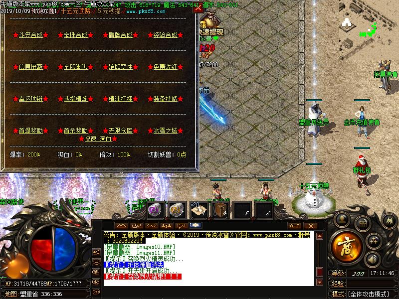 传说冰雪功能展示