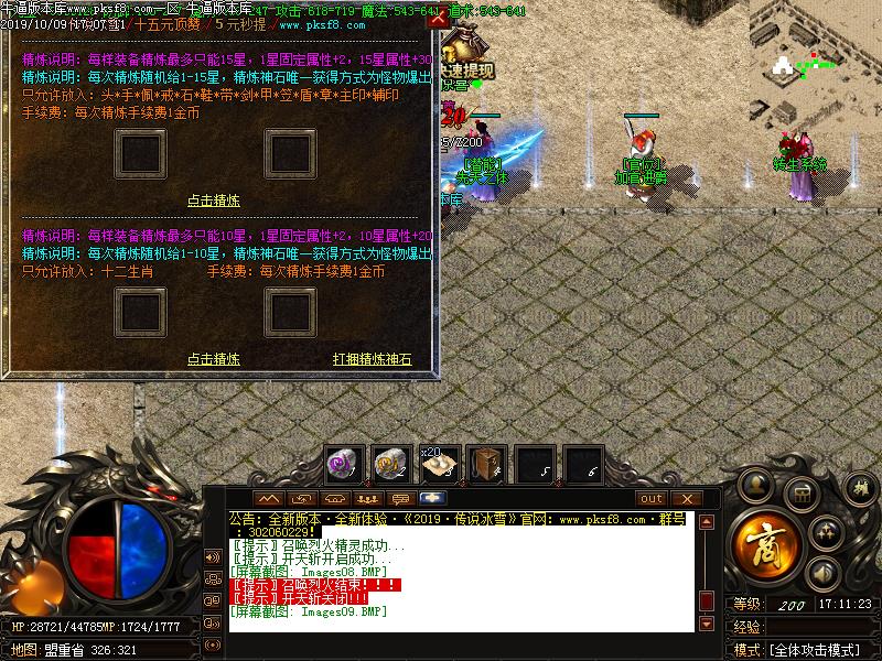 传说冰雪功能展示