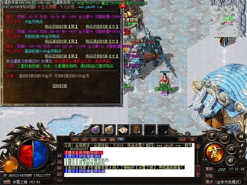 传说冰雪功能展示