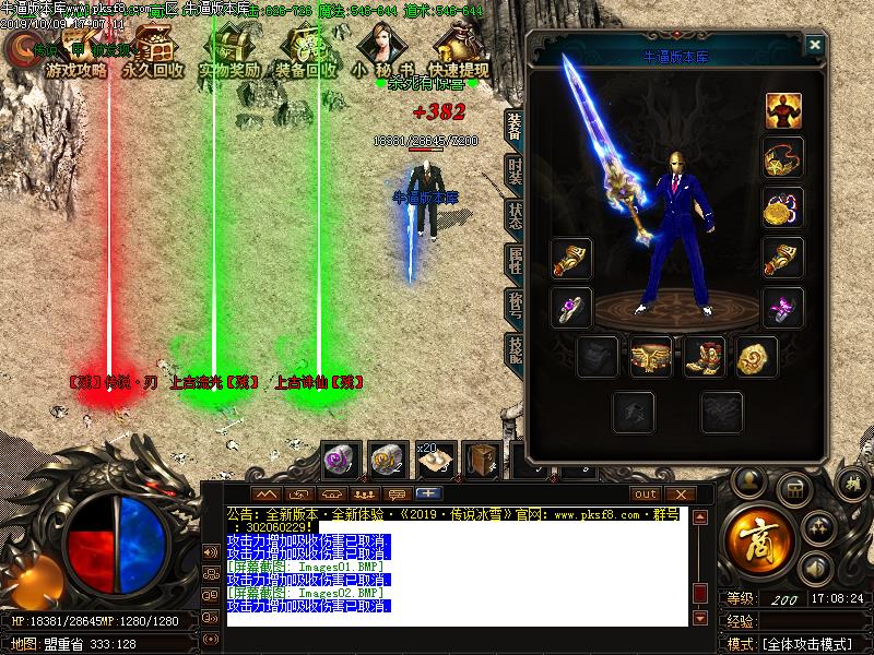 传说冰雪装备展示