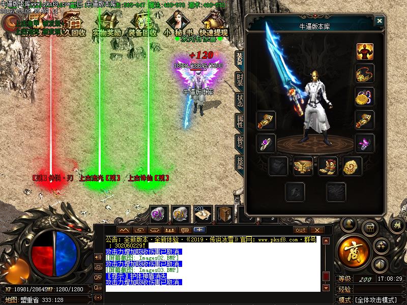 传说冰雪装备展示