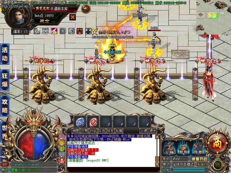 纯爷们传奇NPC展示