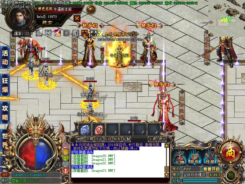 纯爷们传奇NPC展示